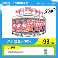 江小白果立方水蜜桃味果酒23度168ml*6瓶水果味酒微醺果汁低度酒