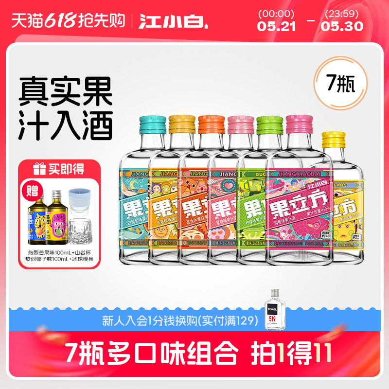 江小白果立方多瓶混合口味微醺果汁酒女士低度甜酒果酒果汁酒