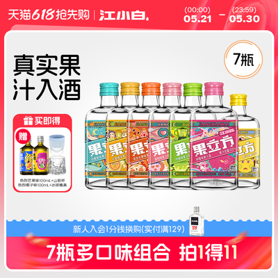 江小白果立方多瓶混合口味微醺果汁酒女士低度甜酒果酒果汁酒