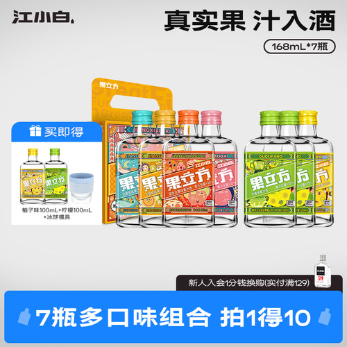 江小白果立方168mL*7瓶微醺果汁酒女士低度甜酒果酒