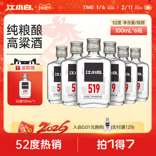 江小白52度100ml*6瓶高粱酒高度小瓶装酒纯粮食清香白酒519系列