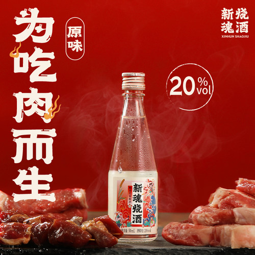 【新品】新魂烧酒20度50ml原味柚子味口粮酒微醺酒果酒低度酒