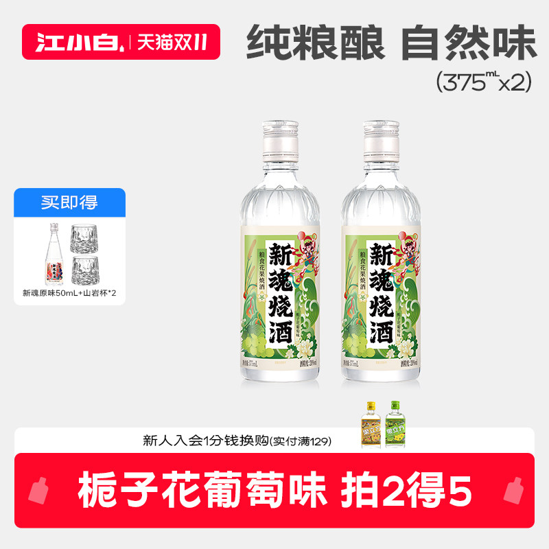 【新品】新魂烧酒20度375ml粮食花果酒口粮酒微醺酒果酒低度酒