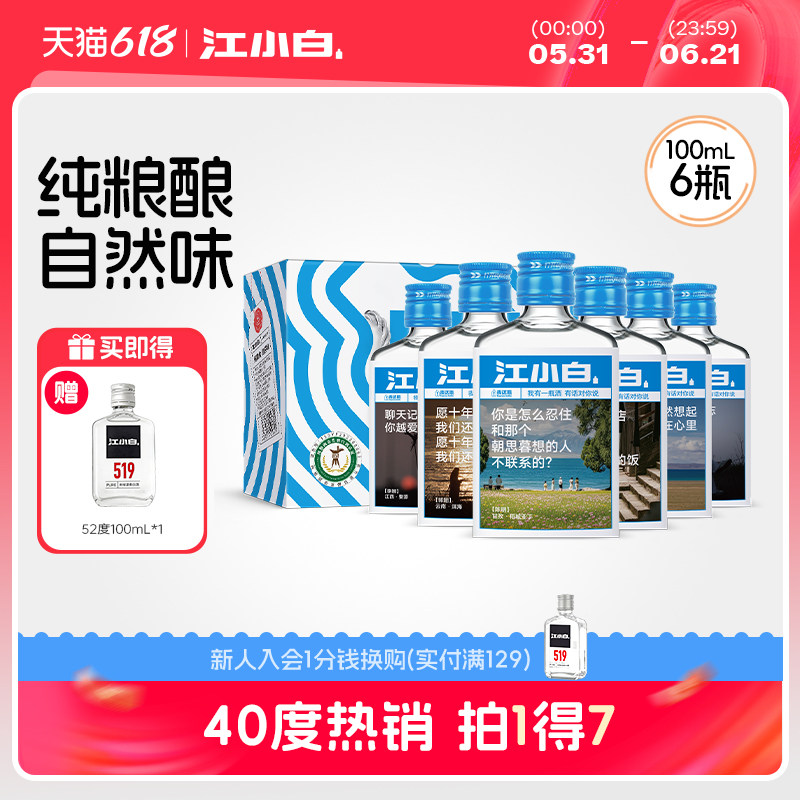 江小白表达瓶40度100ml*6瓶高粱酒纯粮食酒白酒小瓶酒清香酒箱装