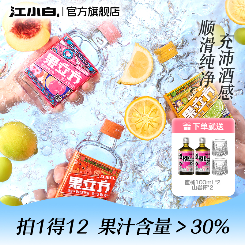 江小白果立方果酒168ml*8瓶多口味装酒酿女士微醺低度甜酒
