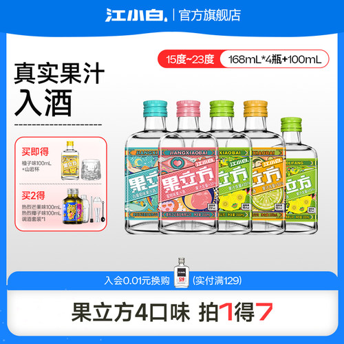 江小白果立方果味酒168mL多口味女士高颜值低度酒微醺酒果汁酒