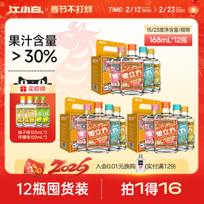 江小白果立方果酒168ml*12瓶多口味装微醺箱装果汁酒低度酒