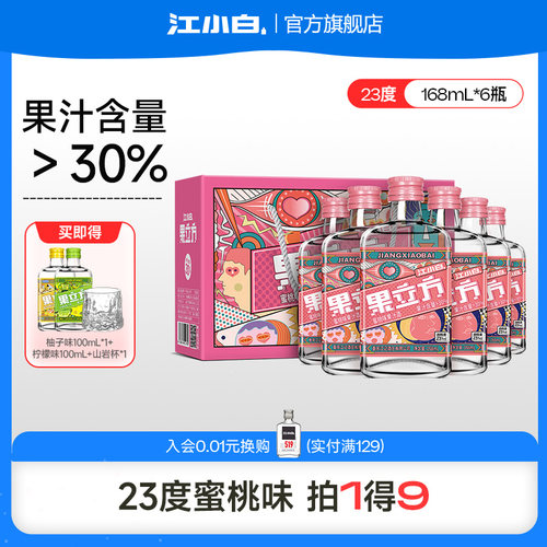 江小白果立方蜜桃味23度168ml果味酒微醺低度酒果酒果汁酒