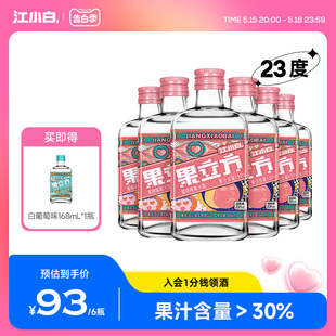 江小白果立方水蜜桃味果酒23度168ml 6瓶水果味酒微醺果汁低度酒