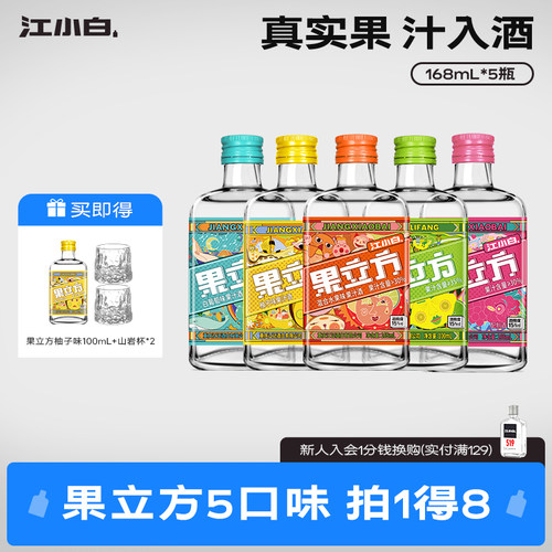 江小白果立方果酒168ml*5瓶多口味微醺低度酒甜酒果酒果汁酒