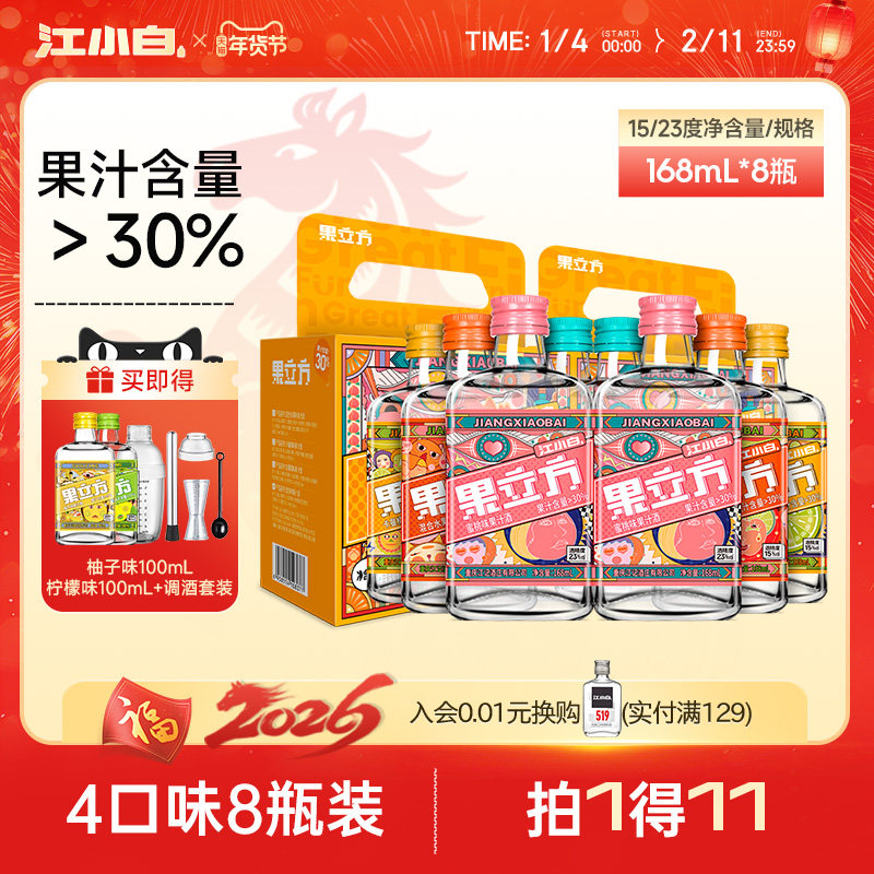江小白果立方果酒168ml*8瓶多口味装酒酿女士微醺低度甜酒果汁酒
