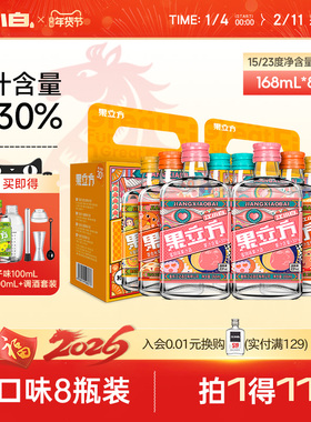 江小白果立方果酒168ml*8瓶多口味装酒酿女士微醺低度甜酒果汁酒