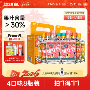 江小白果立方果酒168ml*8瓶多口味装酒酿女士微醺低度甜酒果汁酒