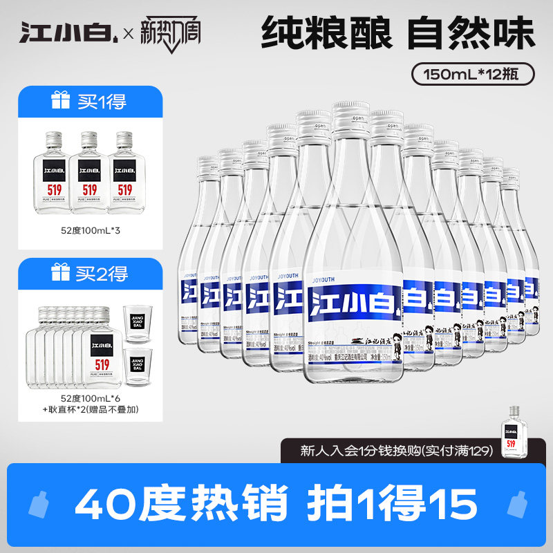 江小白高粱酒清香型白酒小瓶整箱纯粮食酒40度150mL*12瓶官方正品