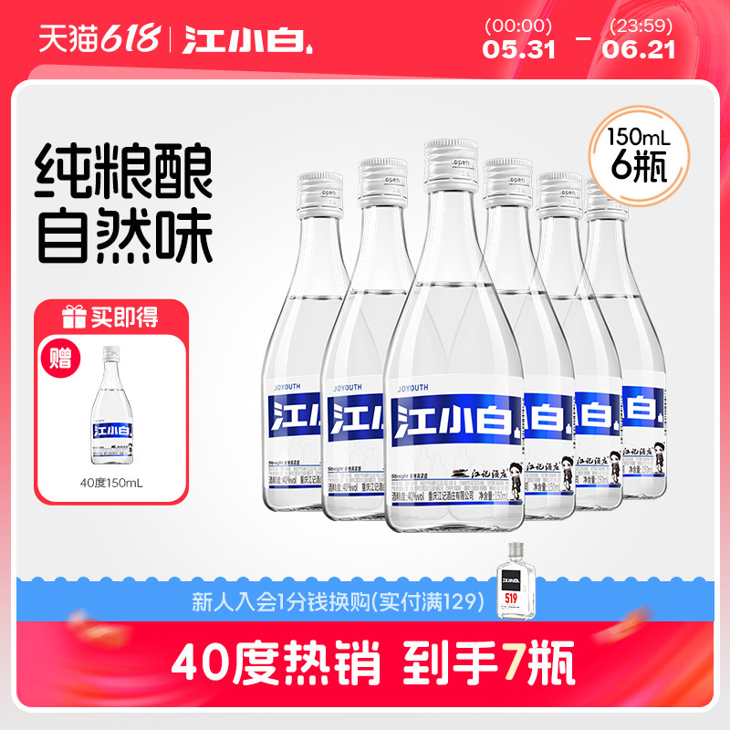 江小白40度150mL*6瓶高粱酒小瓶白酒纯粮食清香酒官方