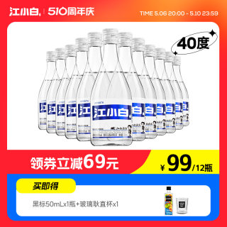 江小白高粱酒小瓶装酒白酒纯粮食酒40度150mL*12瓶清香型官方正品