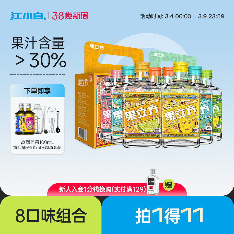 江小白果立方8瓶混合口味微醺果汁酒女士低度甜酒果酒
