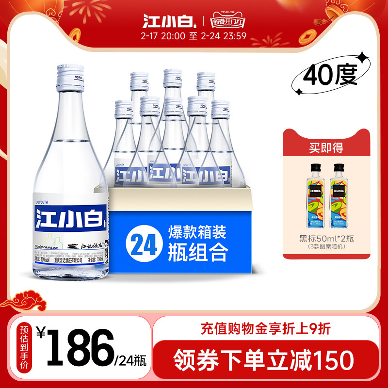 江小白高粱酒白酒40度150mL*6瓶*4箱共24瓶纯粮食酒正品