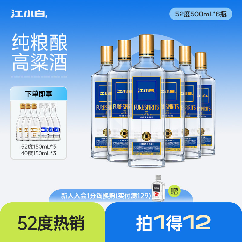 江小白金盖52度500ml*6瓶白酒整箱高粱酒纯粮食酒清香型白酒正品