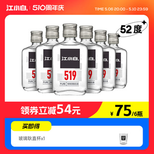 江小白52度100ml*6瓶高粱酒高度小瓶装酒纯粮食清香型白酒519系列