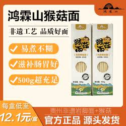 非油炸细面条非遗工艺岩脚面鸿霖山猴头菇面条营养早餐0脂肪小麦