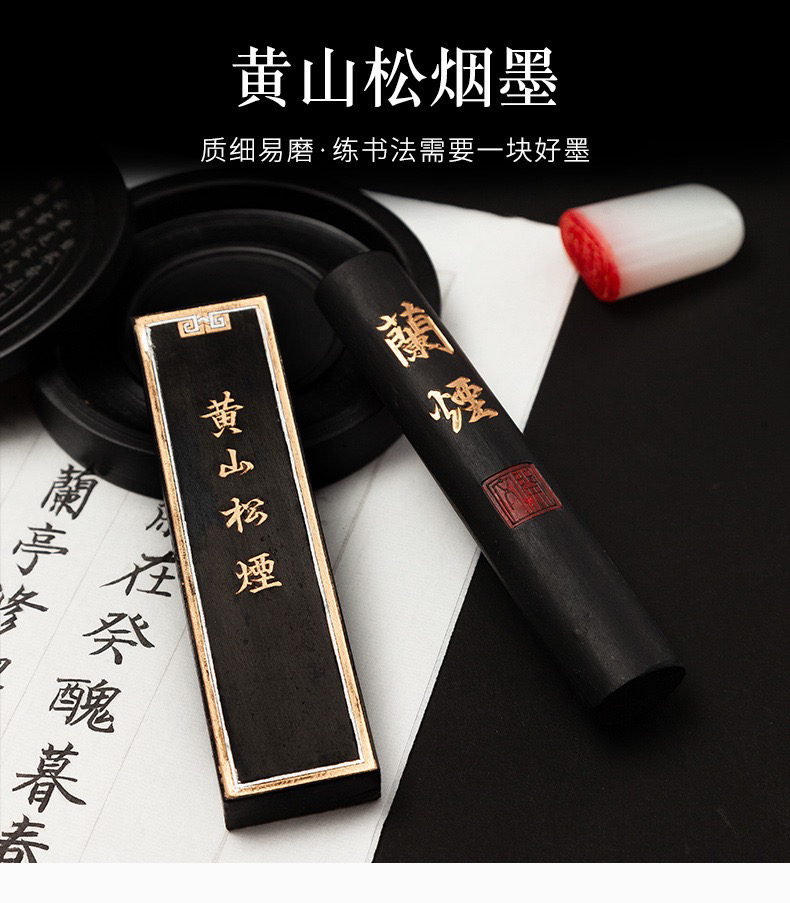 黄山松烟墨条墨块墨锭文房四宝老胡开文徽墨毛笔书画用品