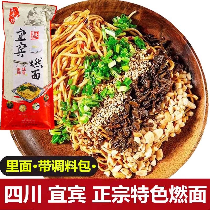 叙香坊宜宾燃面四川特产拌面182g面食面条红油清油味荤燃姜鸭牛肉