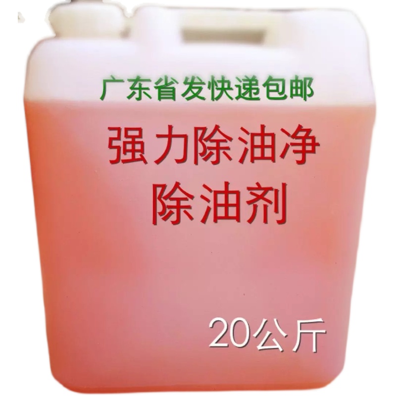 强力除油剂20kg大桶厨房油烟重污染清洗家用清洁剂无油剂-封面