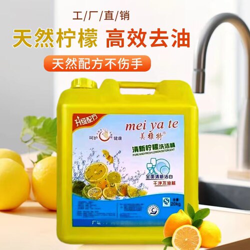 餐饮专用大桶装洗洁精20kg公斤40斤柠檬升级配方不伤手工厂店促销