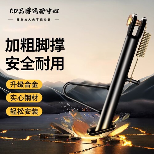 适用台铃电动车脚撑支架弹簧侧撑增高通用u3塞北k20k10银河eb菲彤