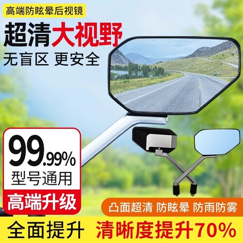 适用金箭电动车后视镜通用款大视野超广角75450/f850ts/rz300/600