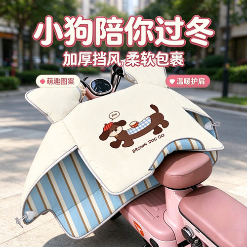 适用于九号Q85C/Mz330/n385c/M95C电动车挡风被防寒防水加绒保暖