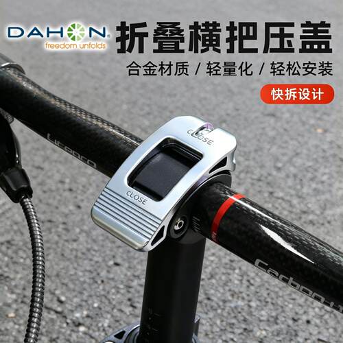适用dahon大行折叠自行车头管快拆压盖夹扣装饰d7/s20/k3plus/m7