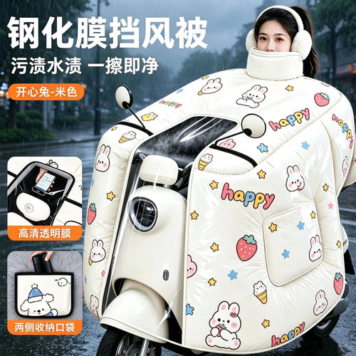 适用于九号Q85C/Mz330/n385c/M95C电动车挡风被防寒防水加厚保暖