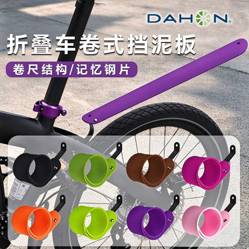 适用于大行折叠自行车挡泥板前后轮卷式伸缩超轻p10/8/d6/s20配件