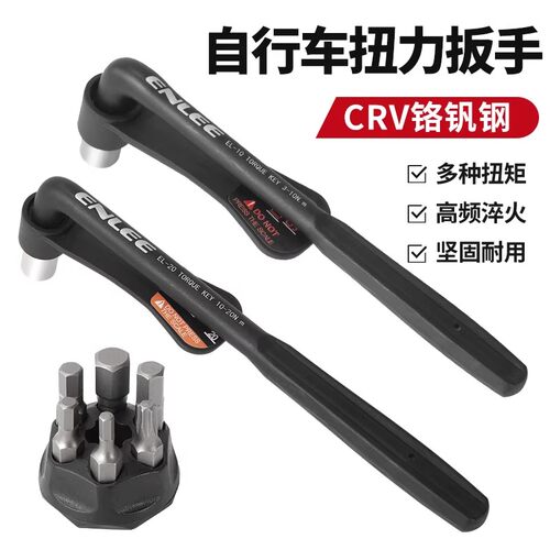 适用于迪卡侬公路自行车扭力扳手维修工具rc100/120/520/500af105
