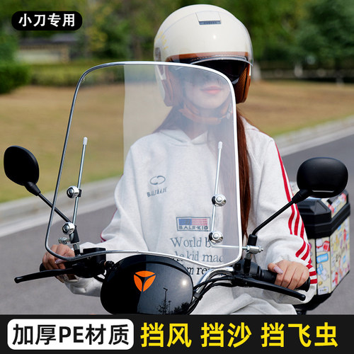 适用于小刀n25万青蜂侠丘比电动车挡风板前挡雨透明硬板踏板通用