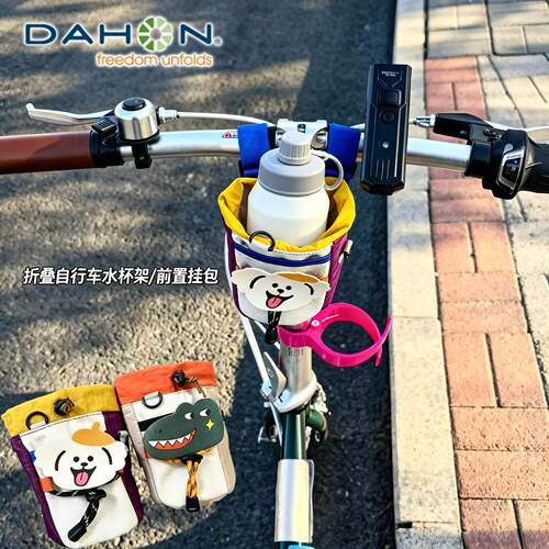 适用dahon大行折叠自行车头包前挂包水杯架收纳p10/p8/d6/d10/412
