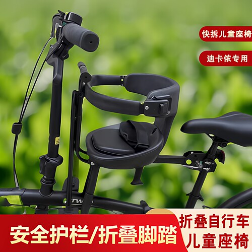 适用于迪卡侬折叠自行车儿童座椅子前置快拆TILT120/100/fold500