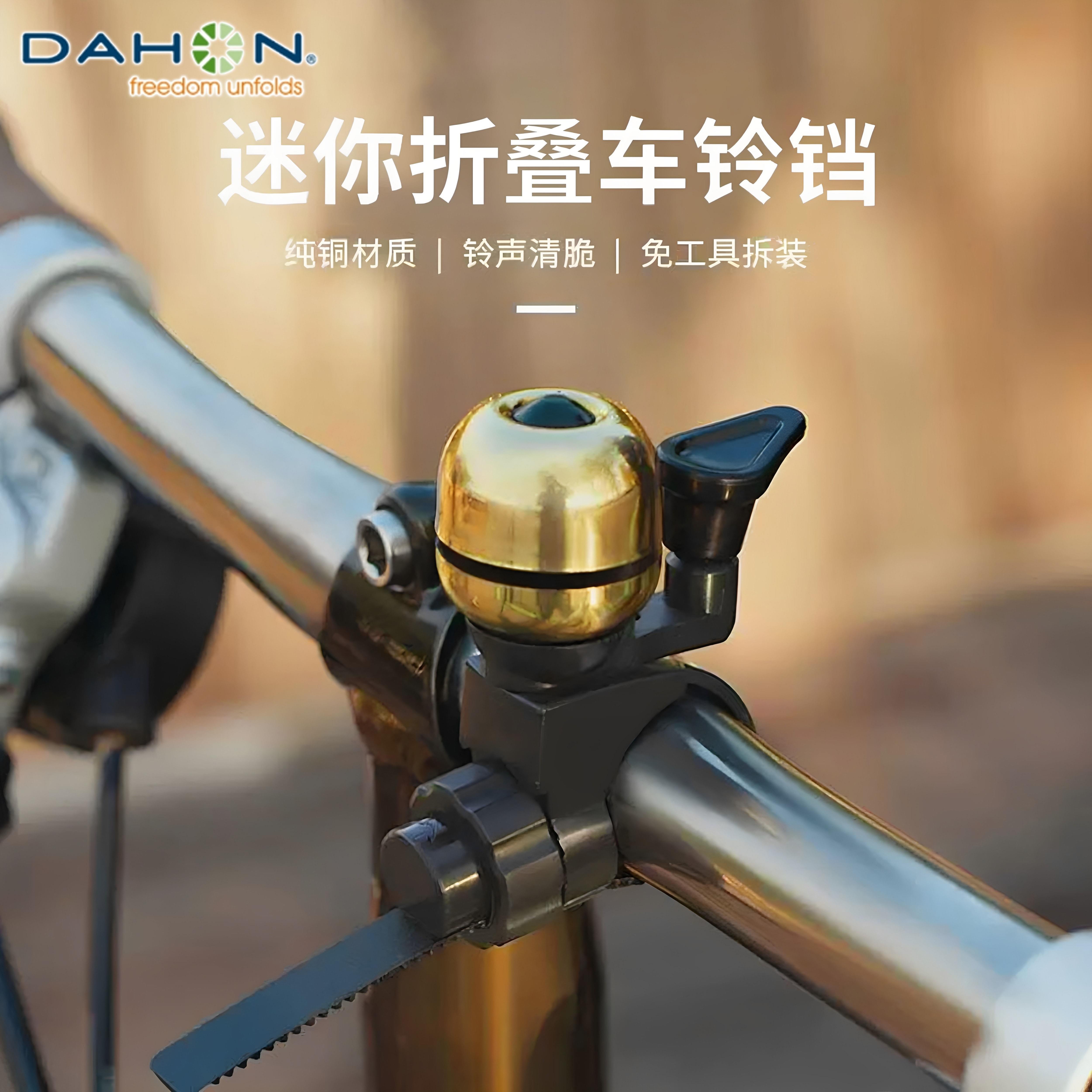 适用dahon大行折叠自行车铃铛超响通用喇叭骑行p10/p8/d6/d10/412图片
