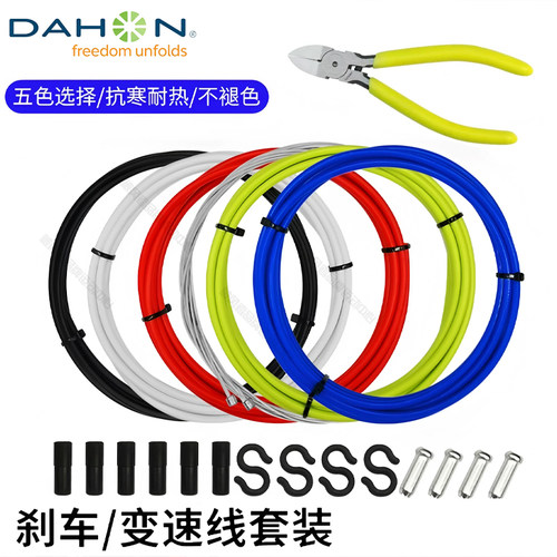 适用dahon大行折叠自行车刹车变速线管套装d10/412/p18/s20/d5/d9