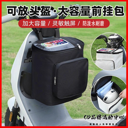 适用九号电动车前置物兜防水储物箱包后置z110max/xyber/m85cm95c