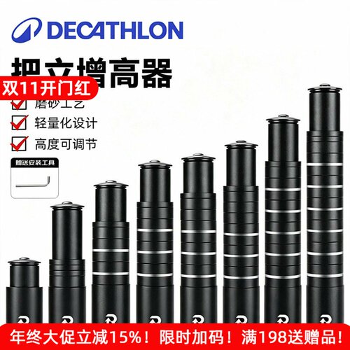 适用于迪卡侬山地自行车把立增高器抬升高EXPL50/500/520540XC900