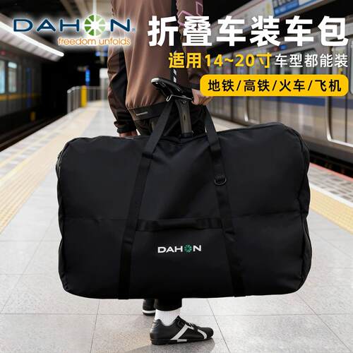 适用dahon大行折叠自行车装车包收纳包袋子便携p10/p8/d6/d10/412