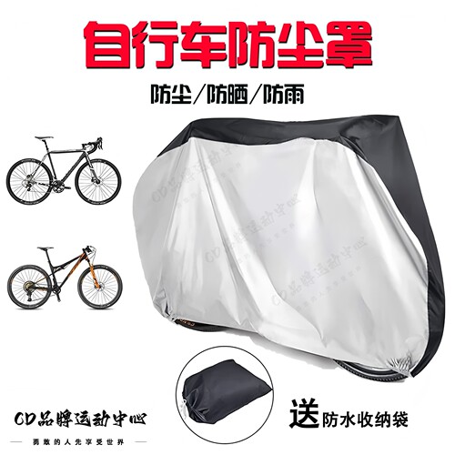 适用dahon大行山地自行车防尘罩防雨水防晒p8p10/k3plus/d7/d6/d8