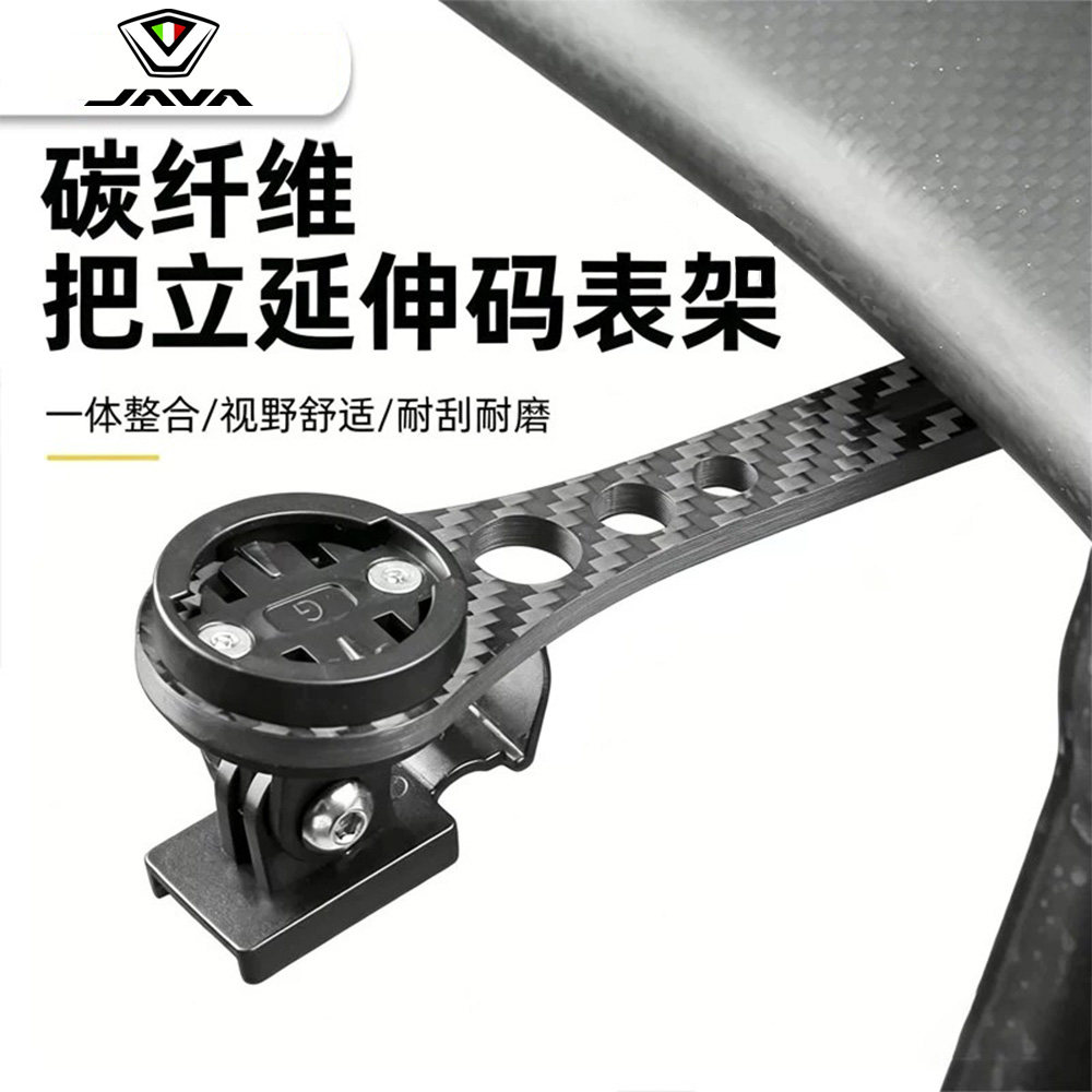 适用佳沃公路自行车碳纤维码表支架车灯延伸架鱼雷6top/御夫座火6图片