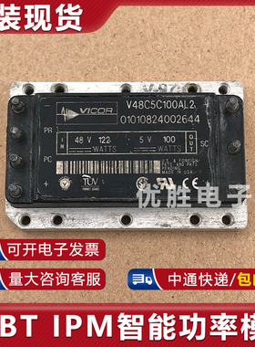 原装拆机模块 V48C5C100AL2