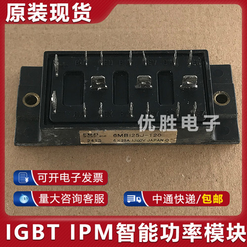 原装拆机模块 6MBI25J-120 6MBI25J-120A 6MBI25LB-120