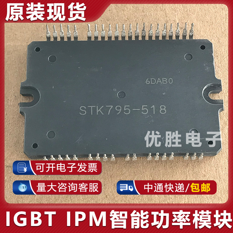 原装拆机模块 大量现货 STK795-518 STK795-519C
