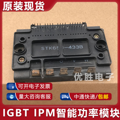 原装拆机模块 STK650-433B